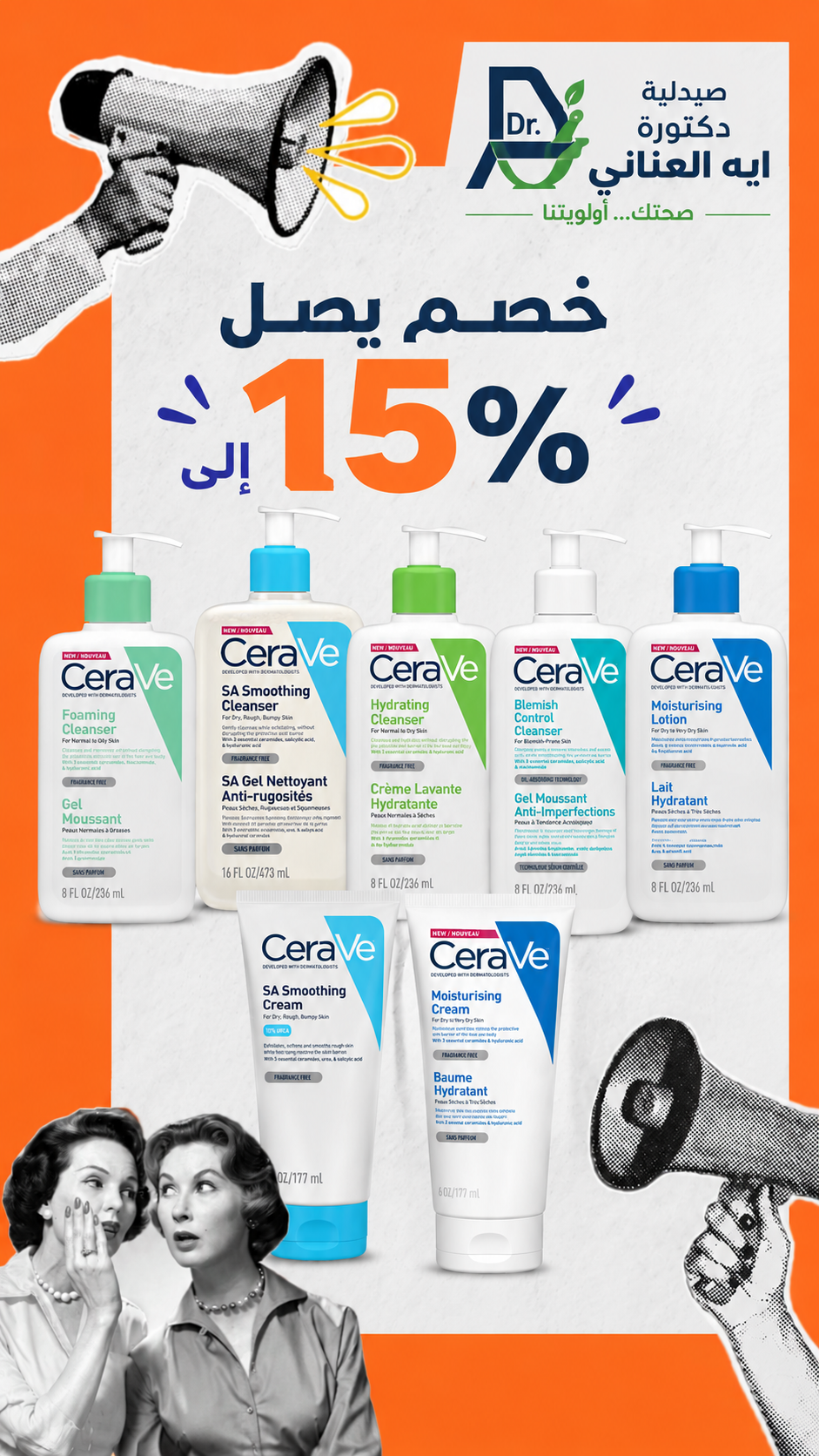 CeraVe — خصم يصل إلى 15%