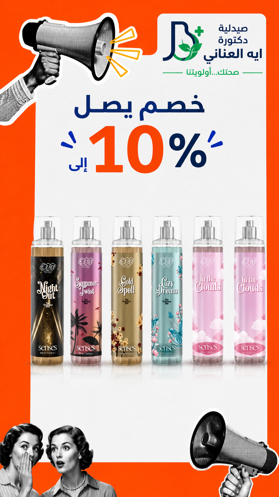 Body Mists — خصم يصل إلى 10%