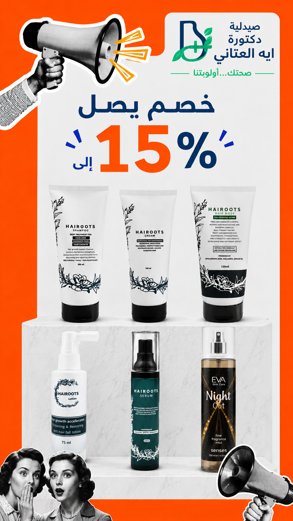 Hairoots — خصم يصل إلى 15%